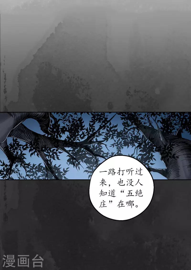 藏锋行漫画,第143话 虚张声势2图