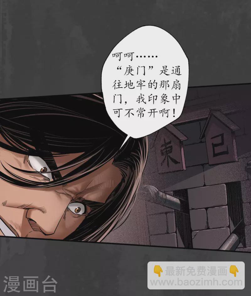 藏锋行漫画,第154话 赤血神针4图