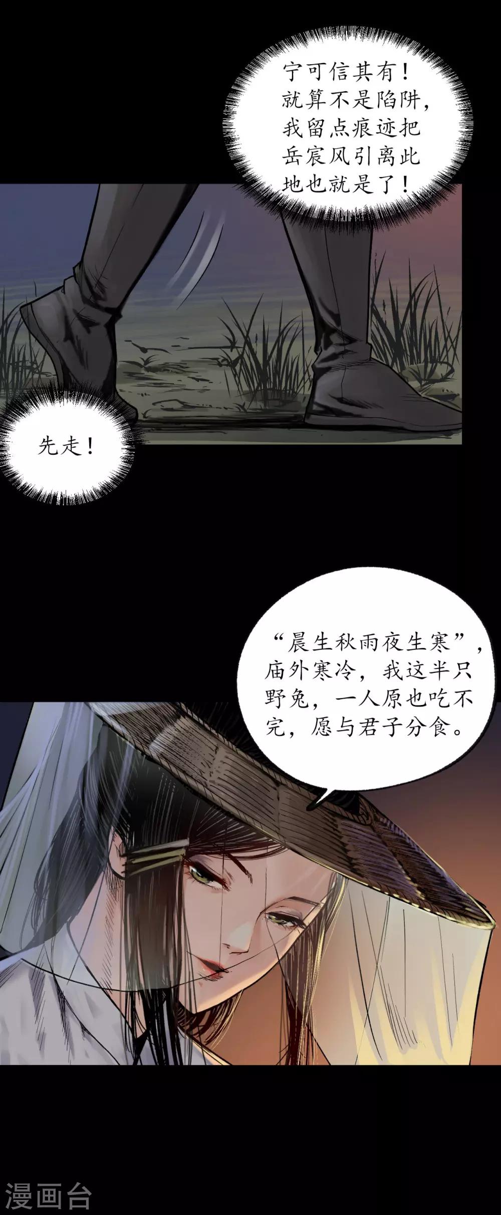 藏锋行漫画,第89话 火碧丹绝3图