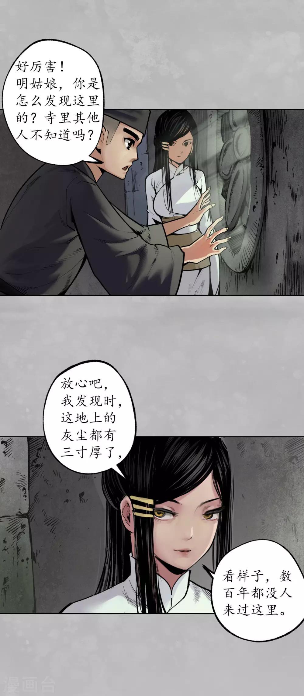 藏锋行漫画,第101话 先天胎息1图