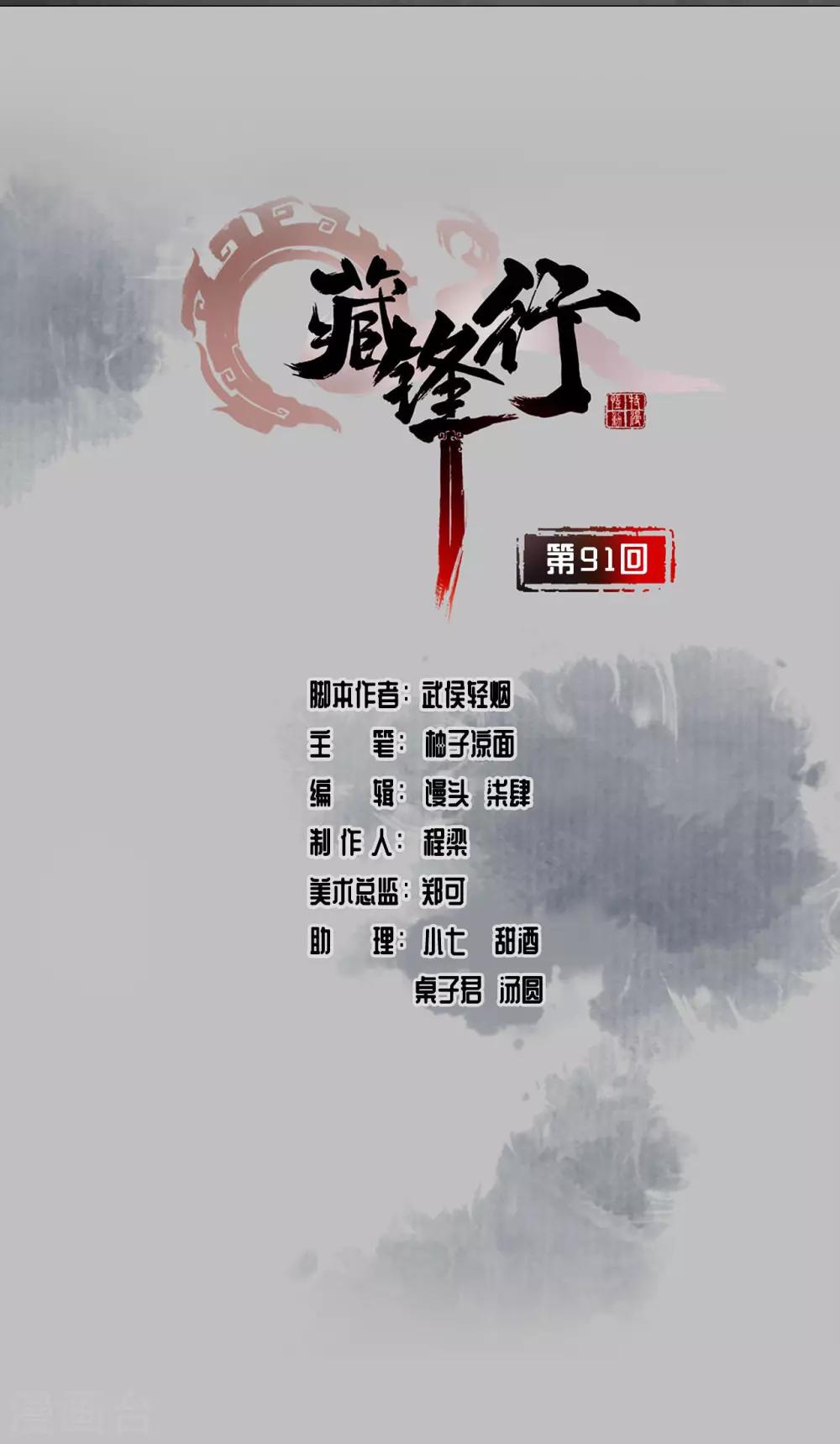 第91话 挑起事端1