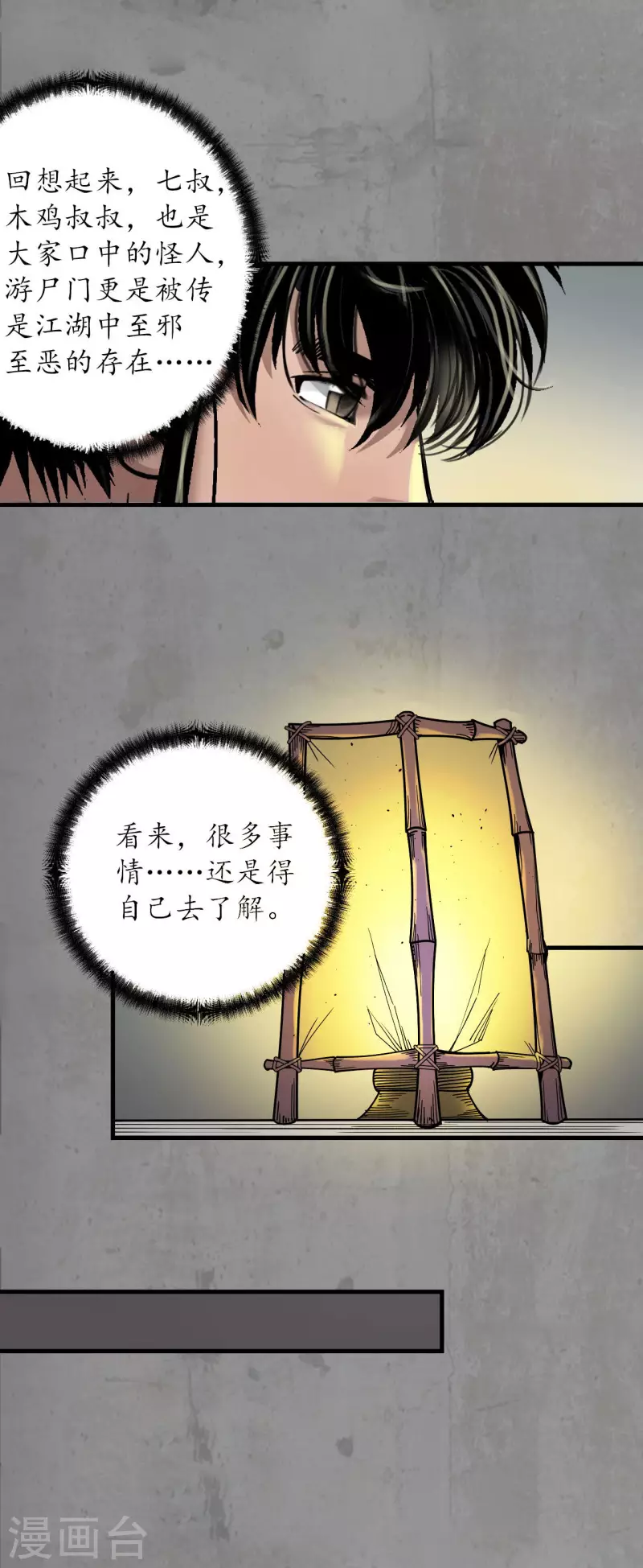 藏锋行漫画,第188话 眼见为实2图