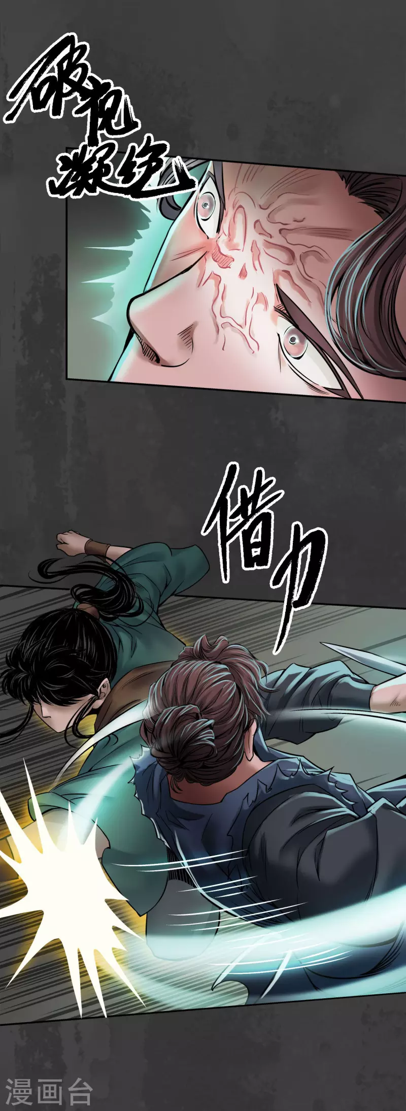 藏锋行漫画,第150话 破视凝绝3图