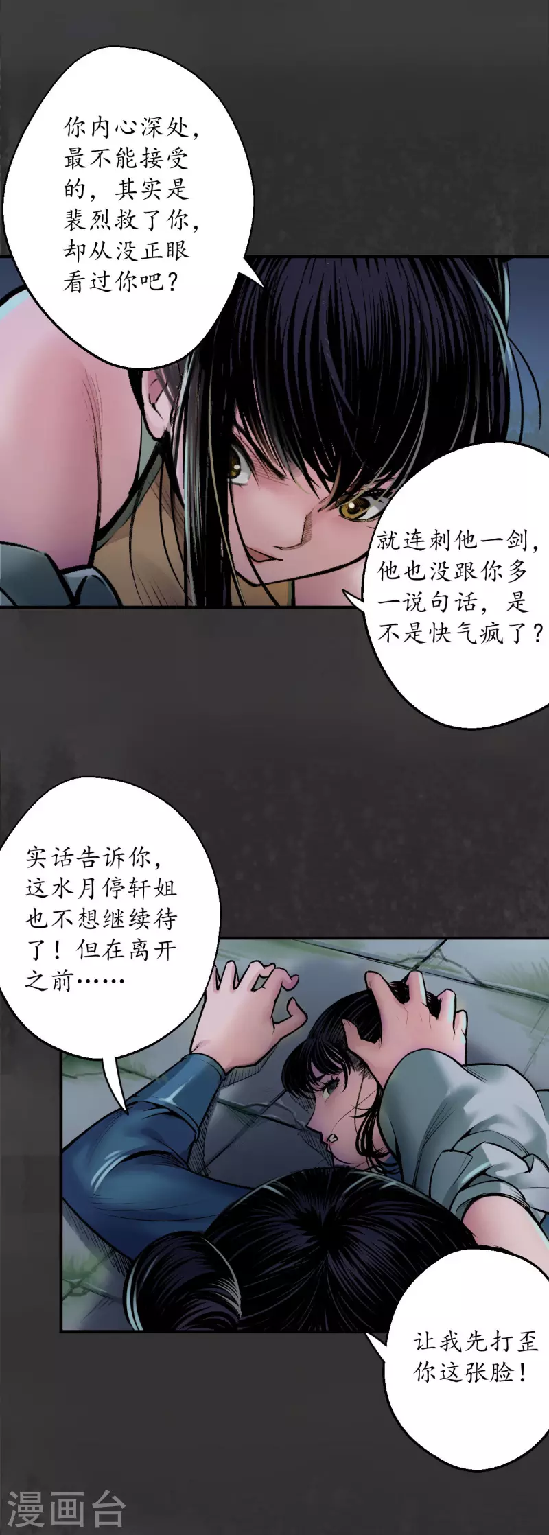 藏锋行漫画,第139话 枫江思过2图