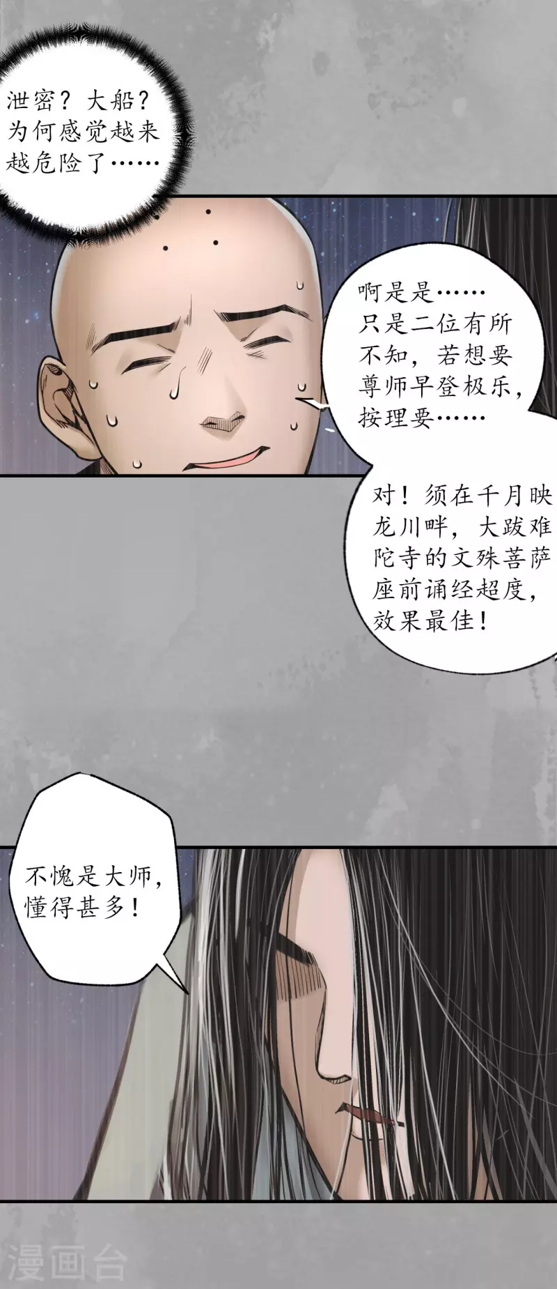 第168话 菩萨显灵1