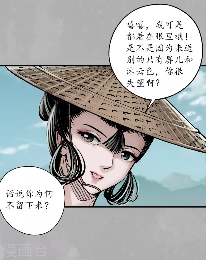 藏锋行漫画,第169话 诡异渔夫5图