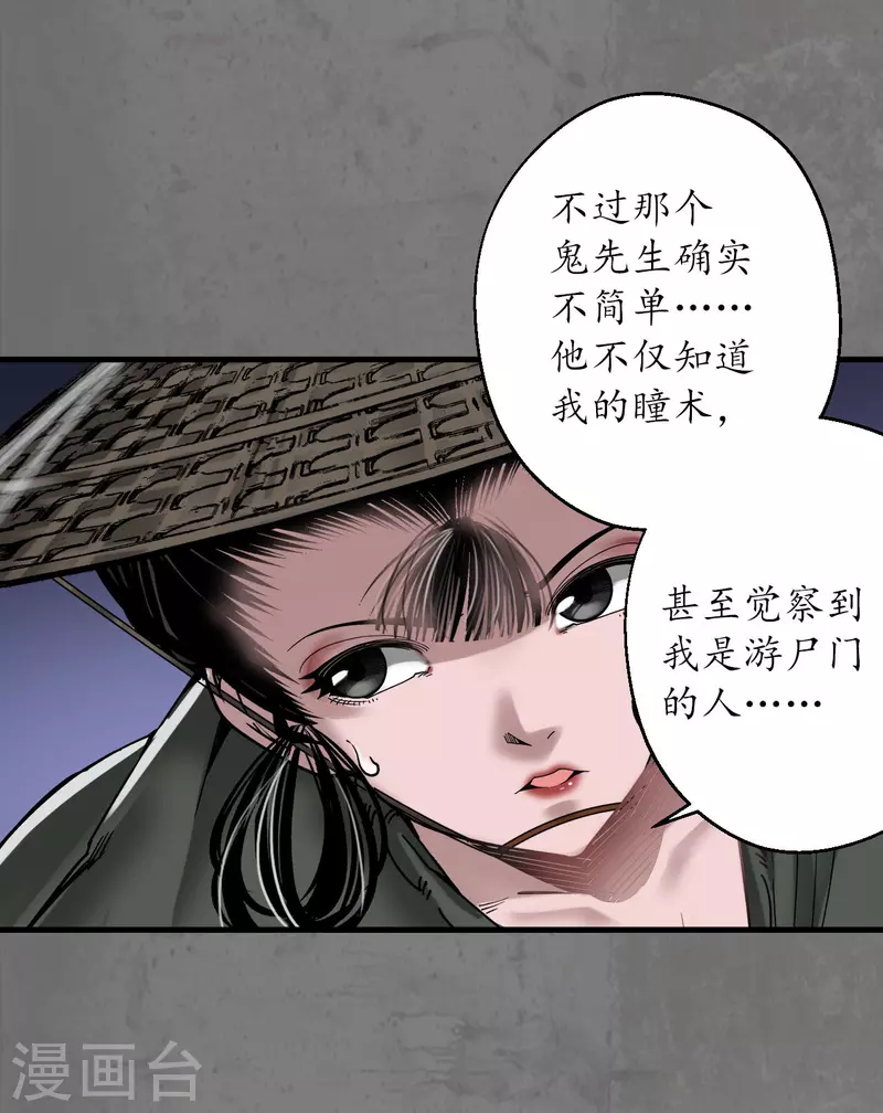 藏锋行漫画,第179话随军入营5图