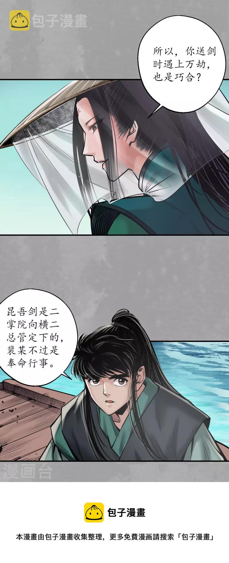 藏锋行漫画,第163话 一出好戏5图