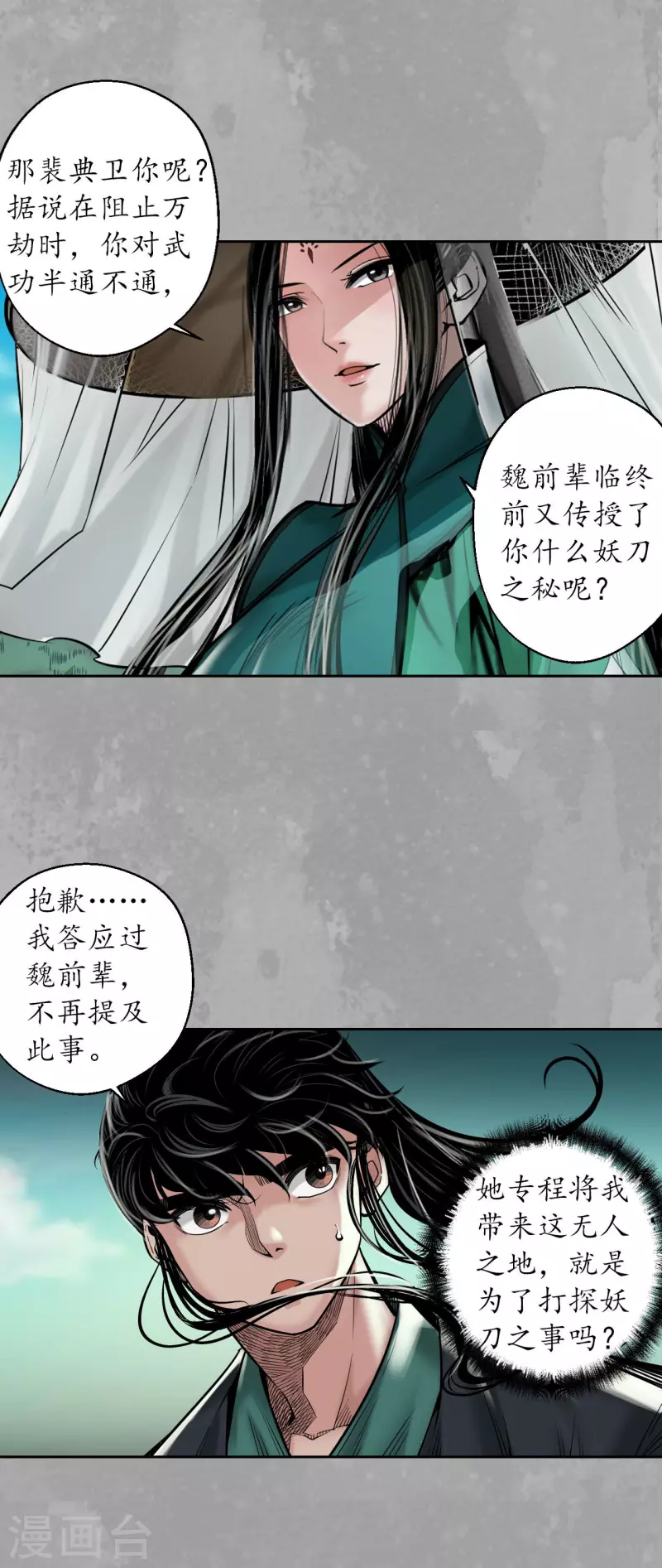 藏锋行漫画,第163话 一出好戏3图