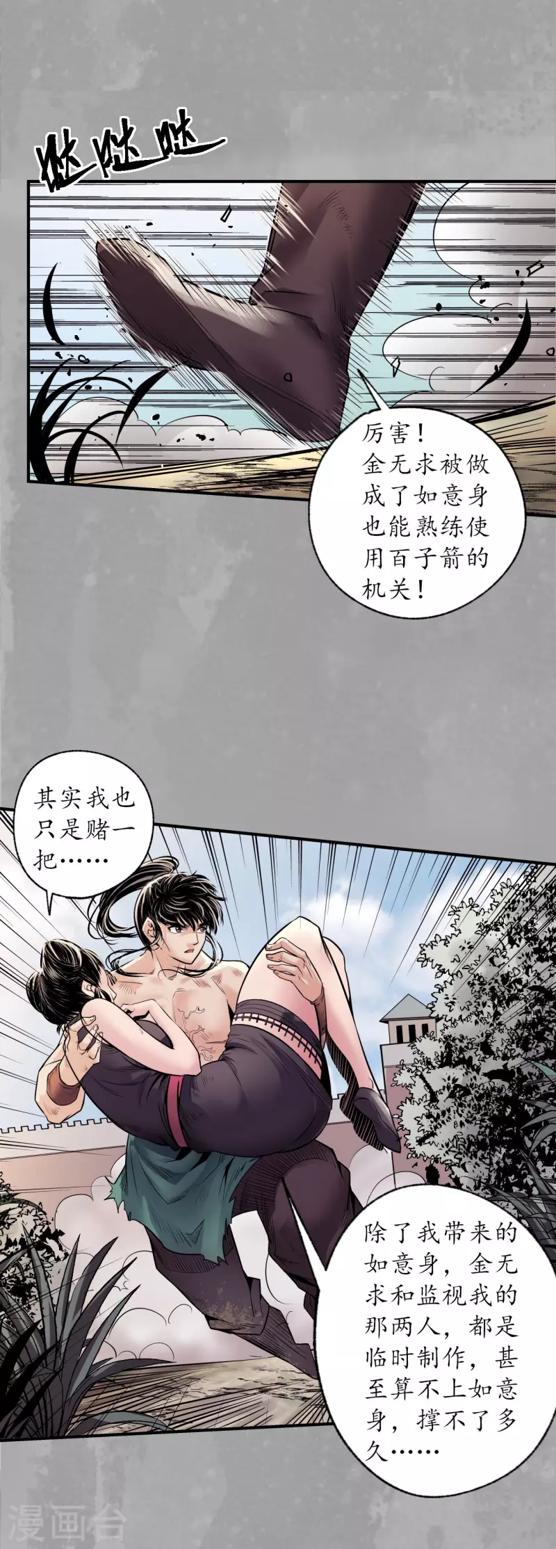 藏锋行漫画,第159话 往死之气5图