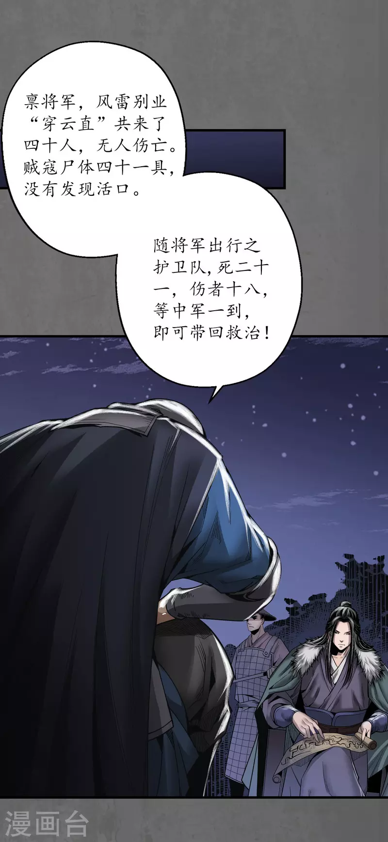 藏锋行漫画,第178话玄嚣八阵4图