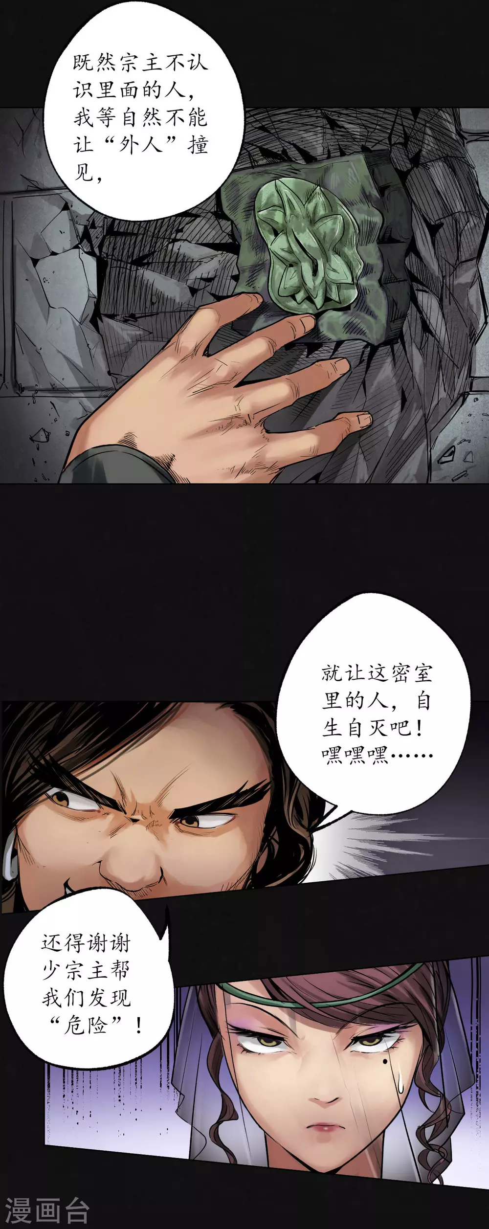 藏锋行漫画,第113话 峰回路转4图