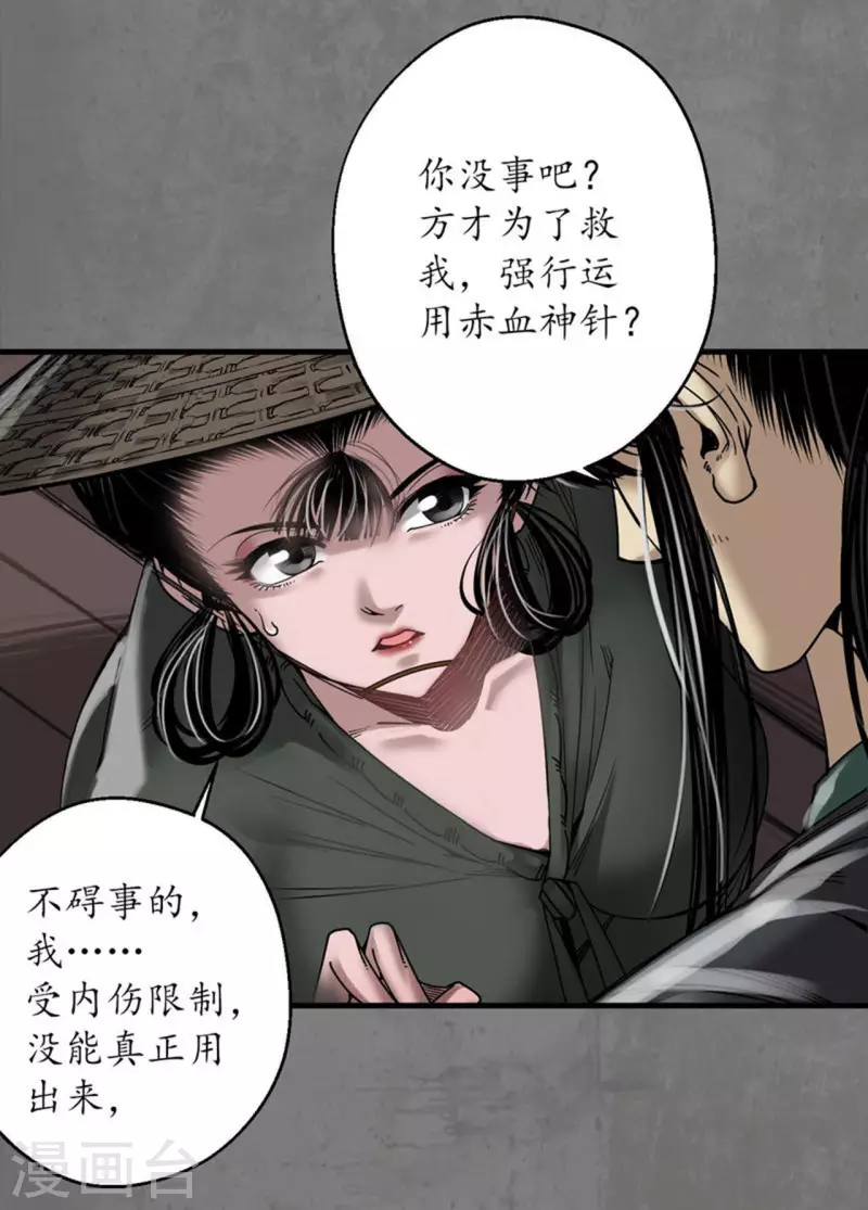 藏锋行漫画,第179话随军入营4图