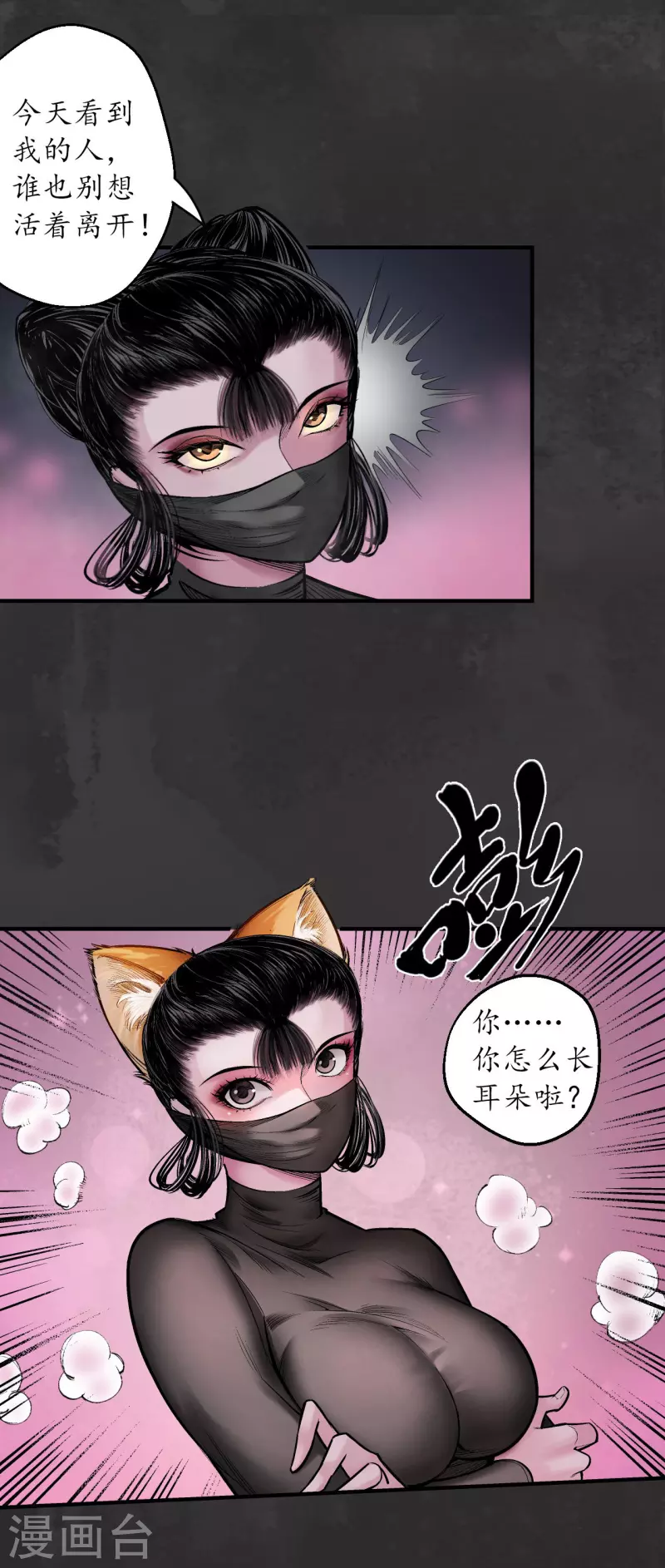 藏锋行漫画,第139话 枫江思过4图