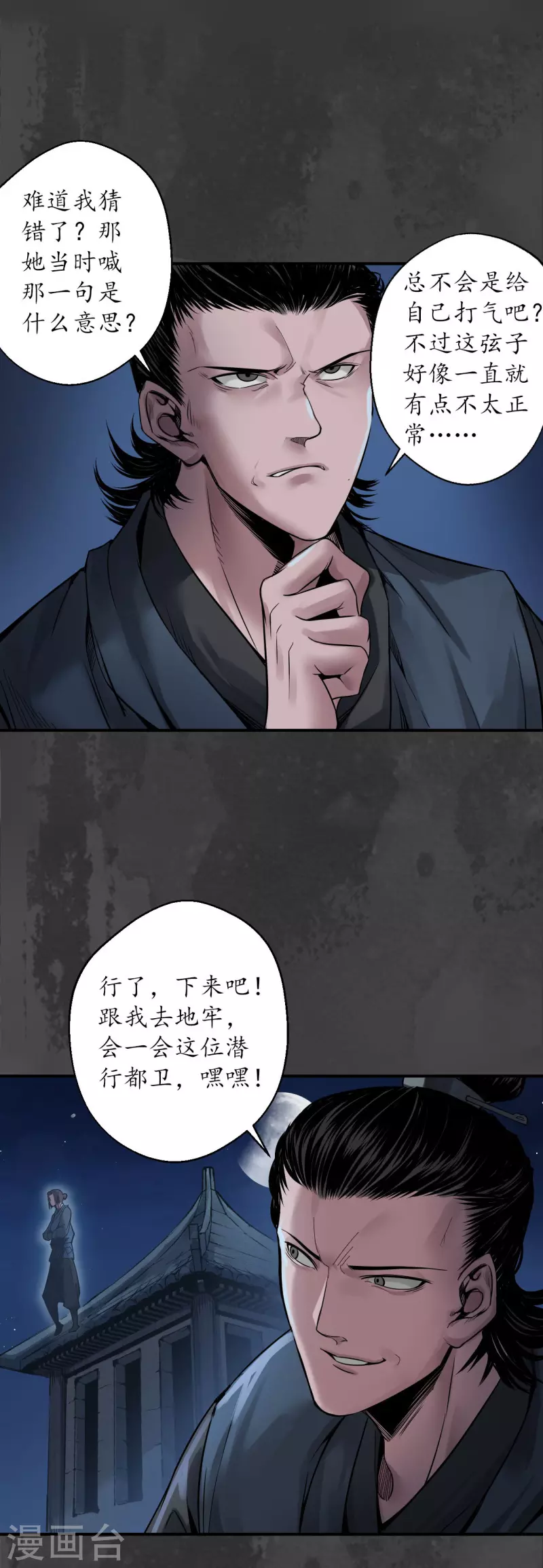 藏锋行漫画,第145话 机关重重2图