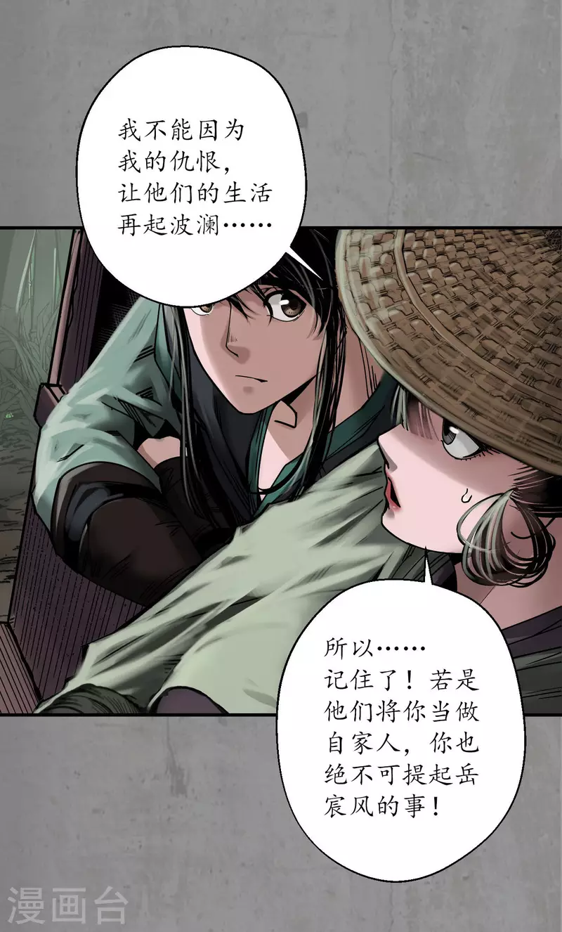 藏锋行漫画,第188话 眼见为实1图