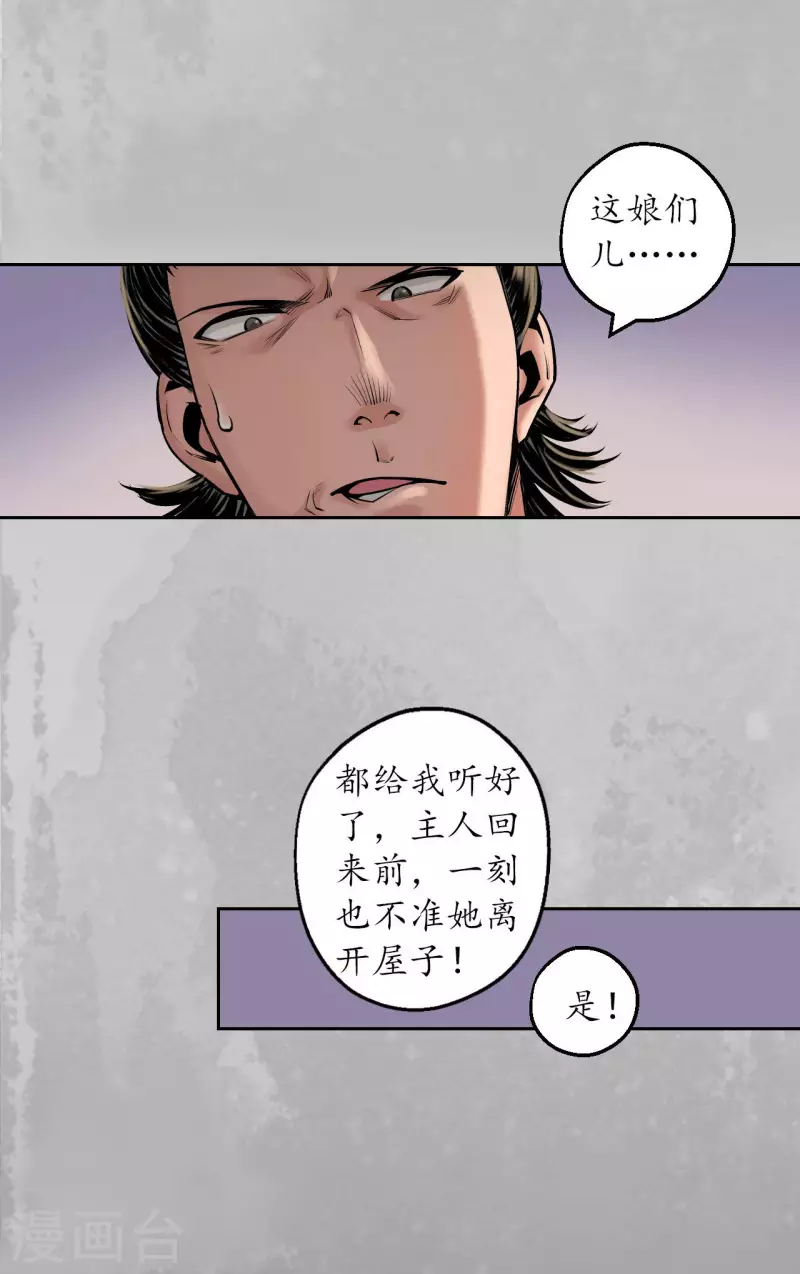 藏锋行漫画,第143话 虚张声势1图