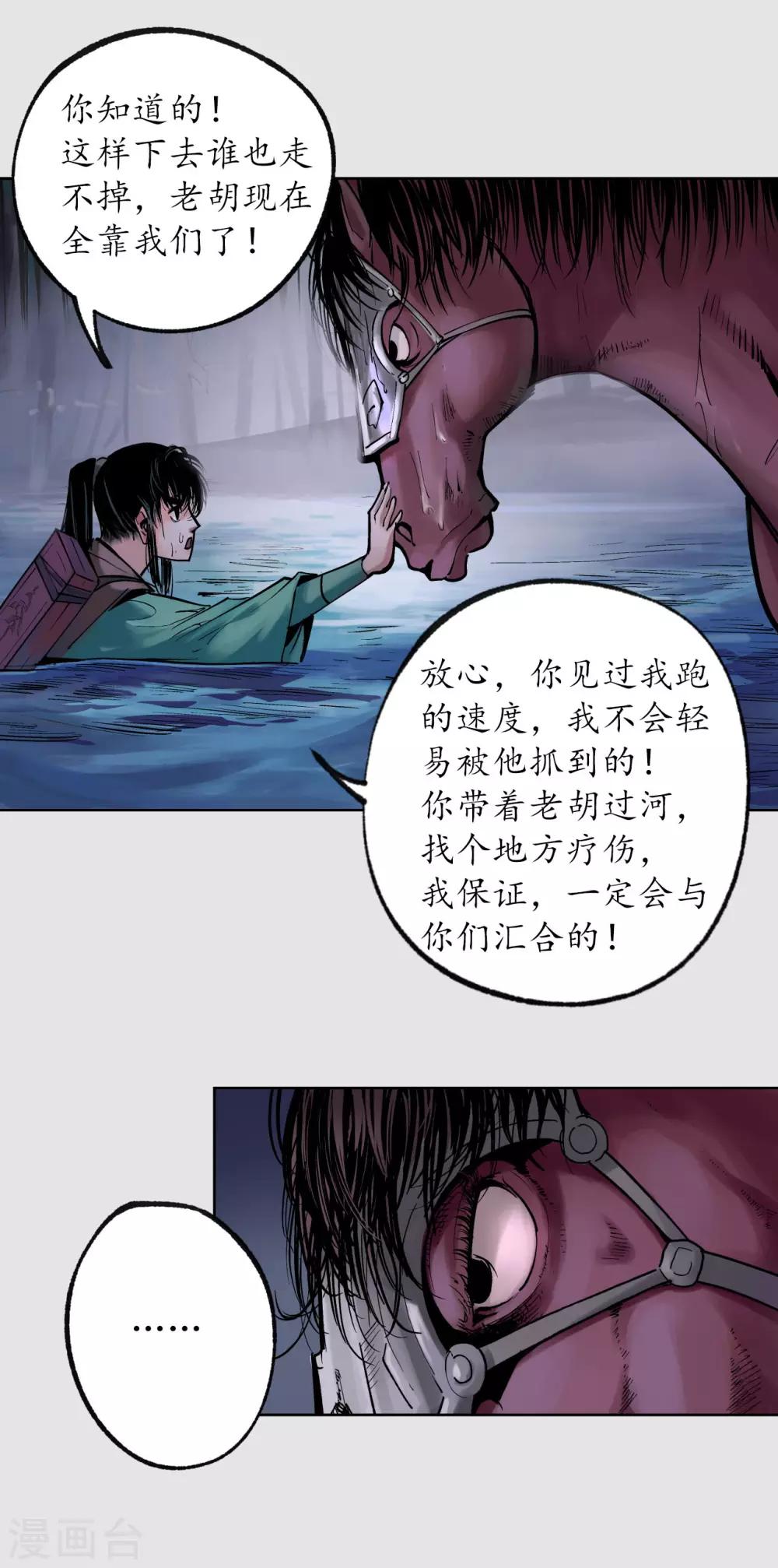 藏锋行漫画,第87话 泅水引敌1图