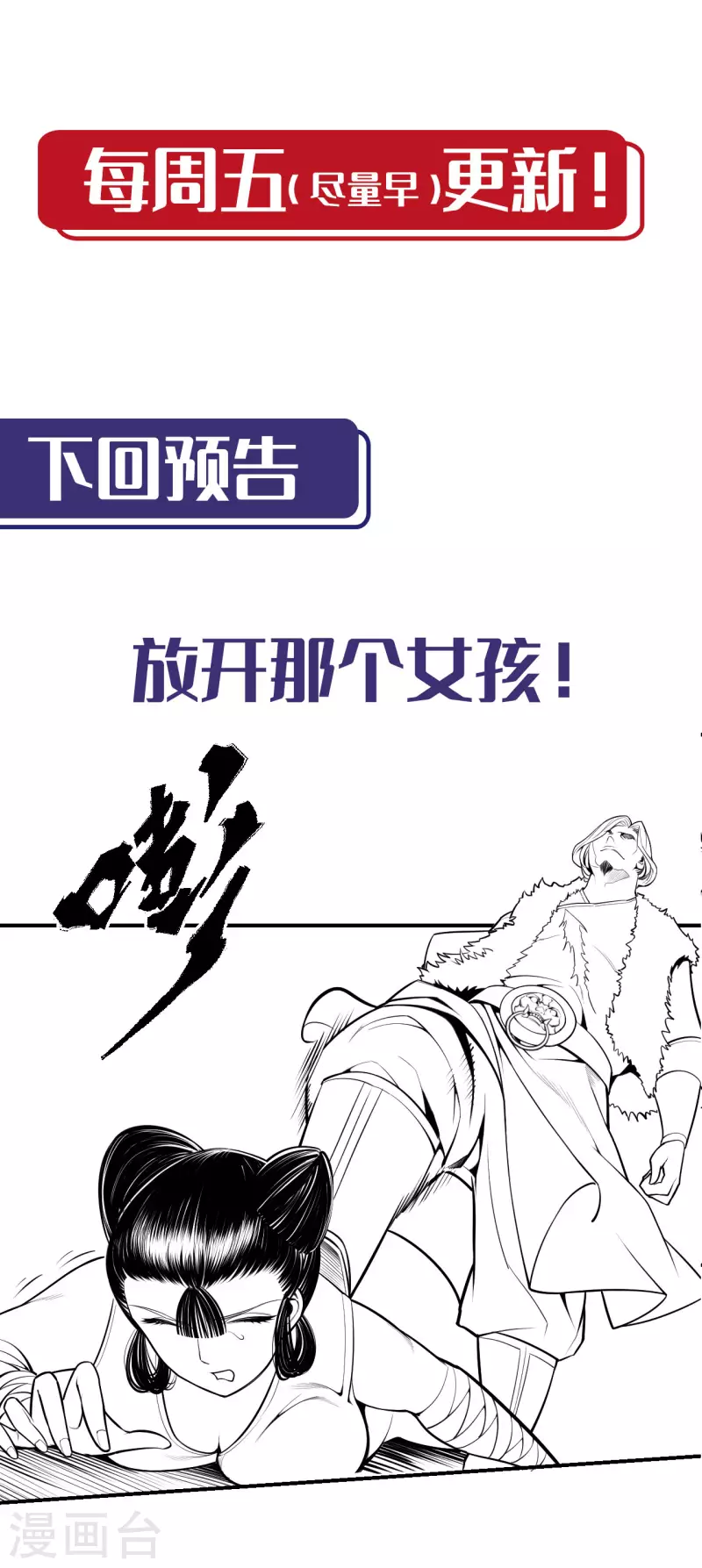 藏锋行漫画,第155话 上官妙语2图