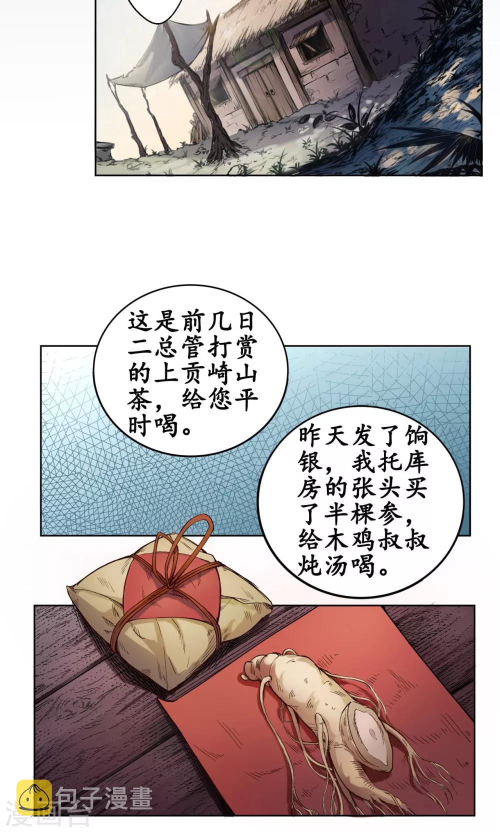 藏锋行漫画,第3话 少年裴烈5图