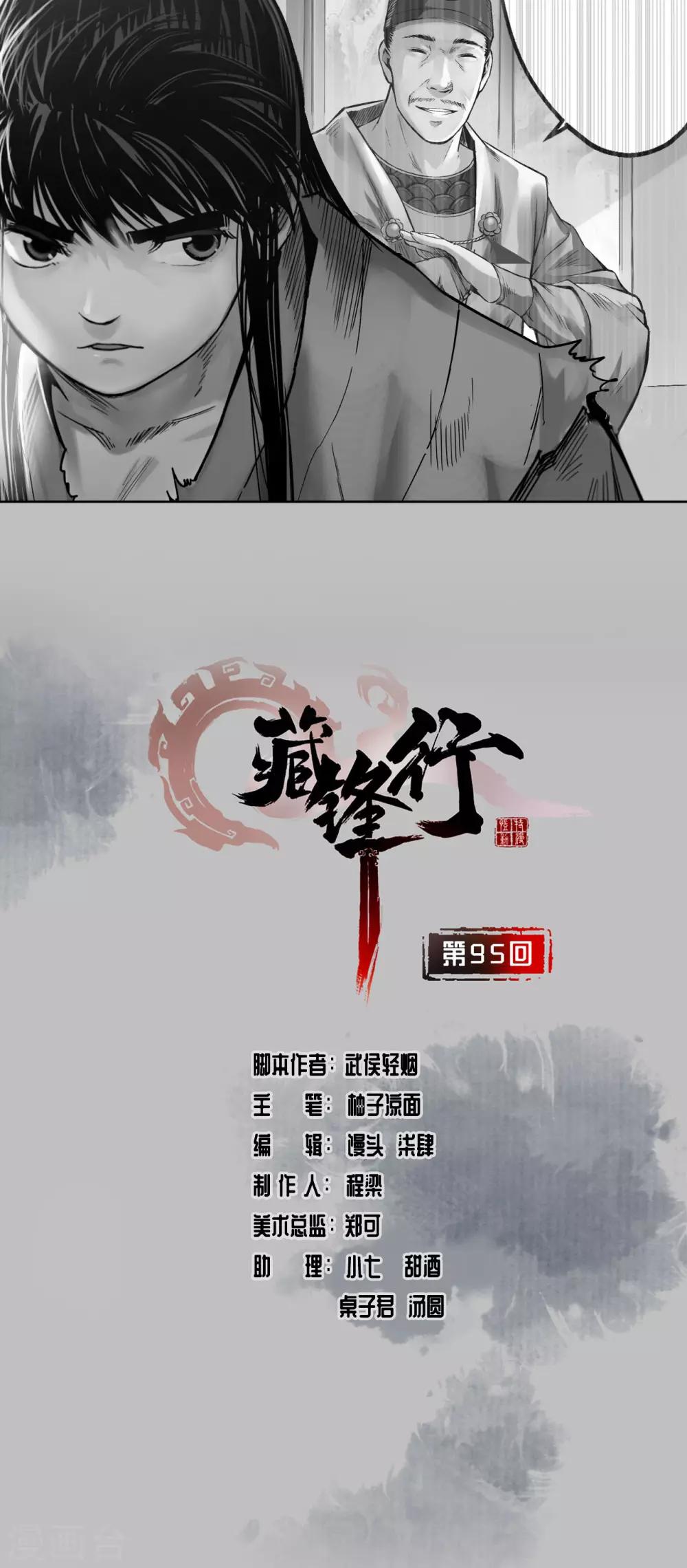 藏锋行漫画,第95话 十方转经1图