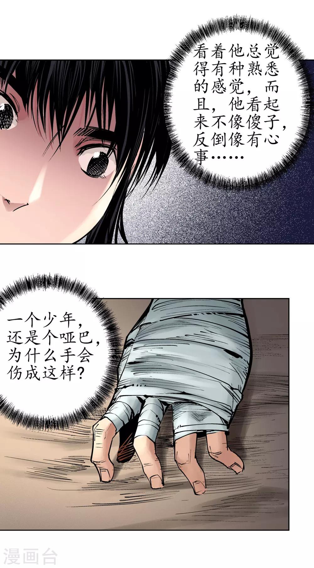 藏锋行漫画,第48话 三府竞锋5图