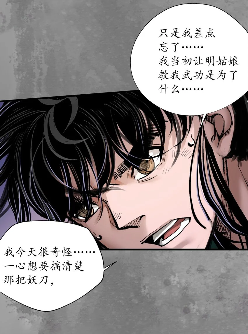 藏锋行漫画,238回 习武初心1图