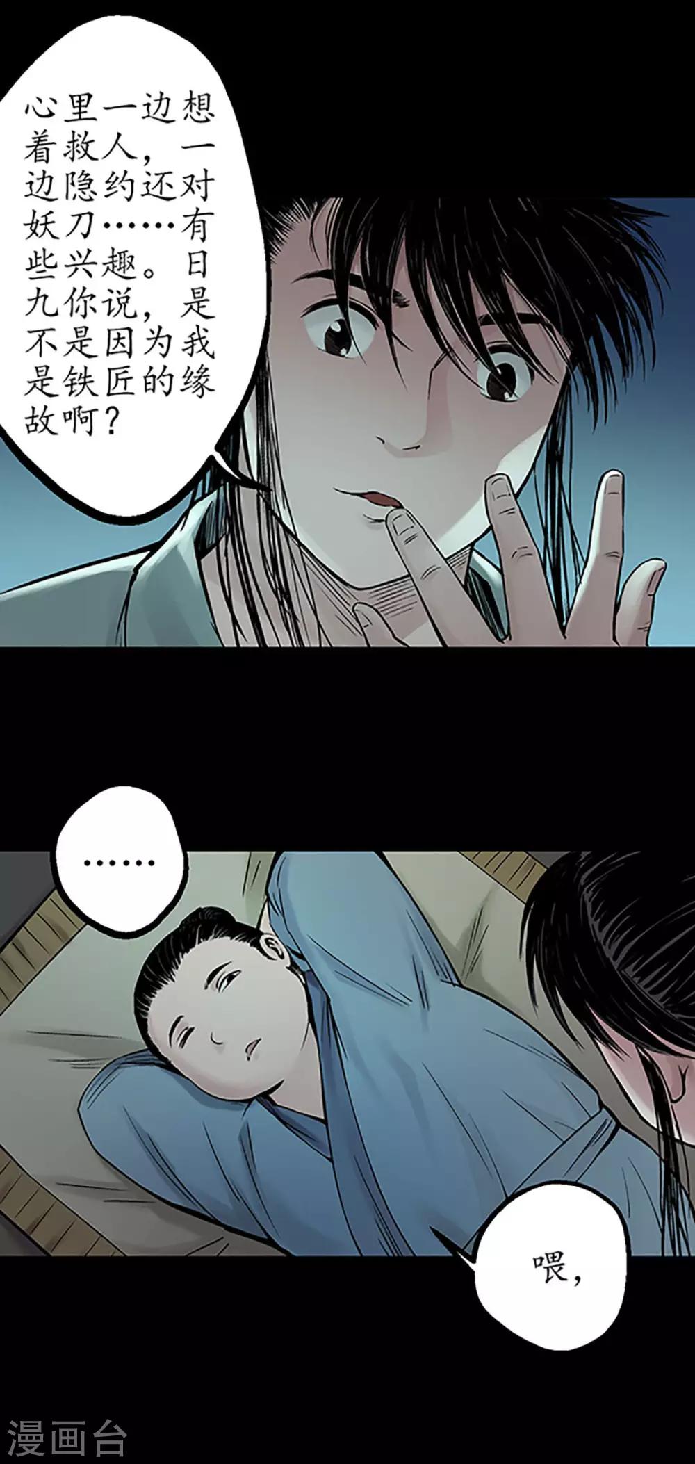 藏锋行漫画,第46话 无用之用3图