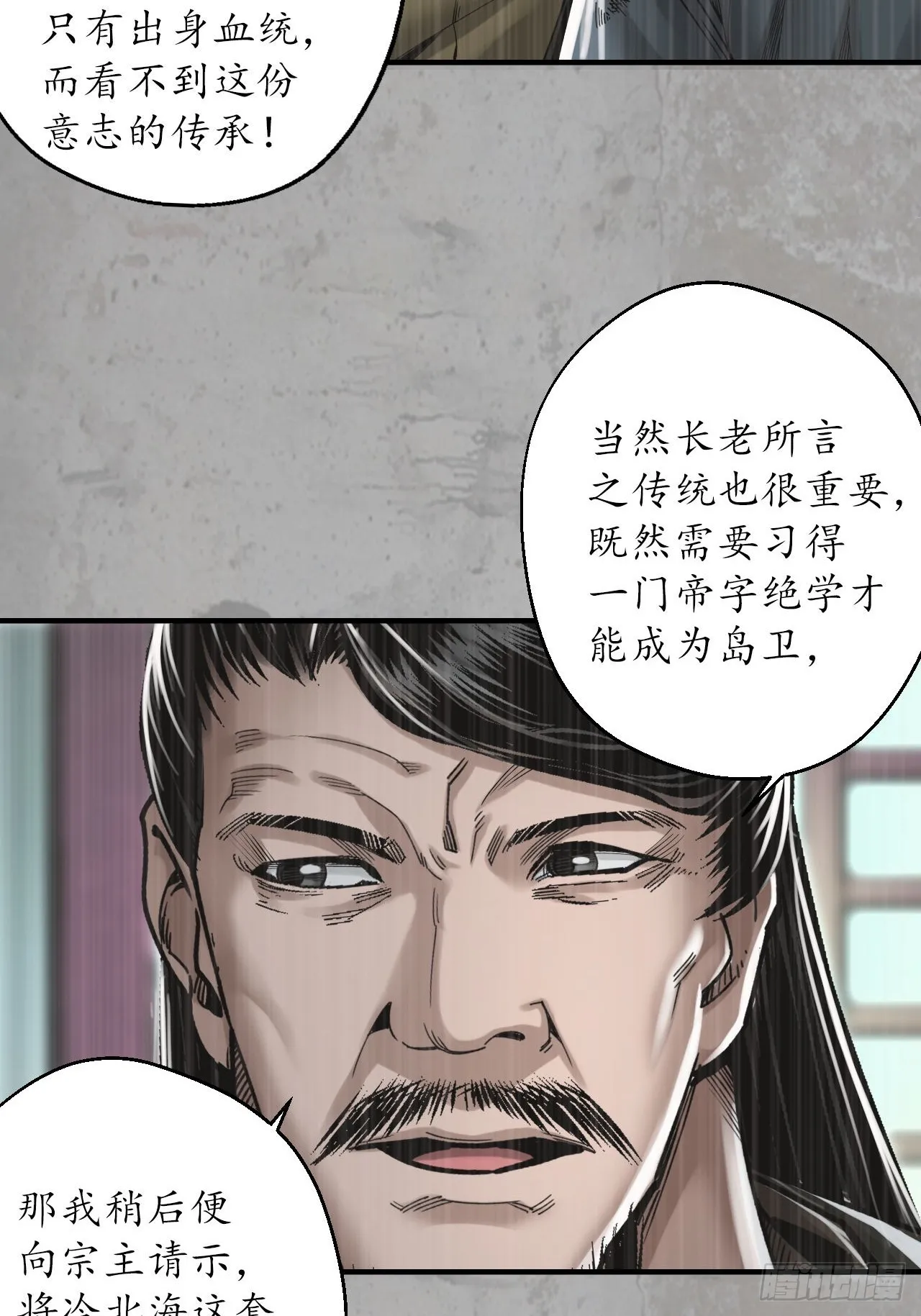 藏锋行漫画,千耀蛇珠4图