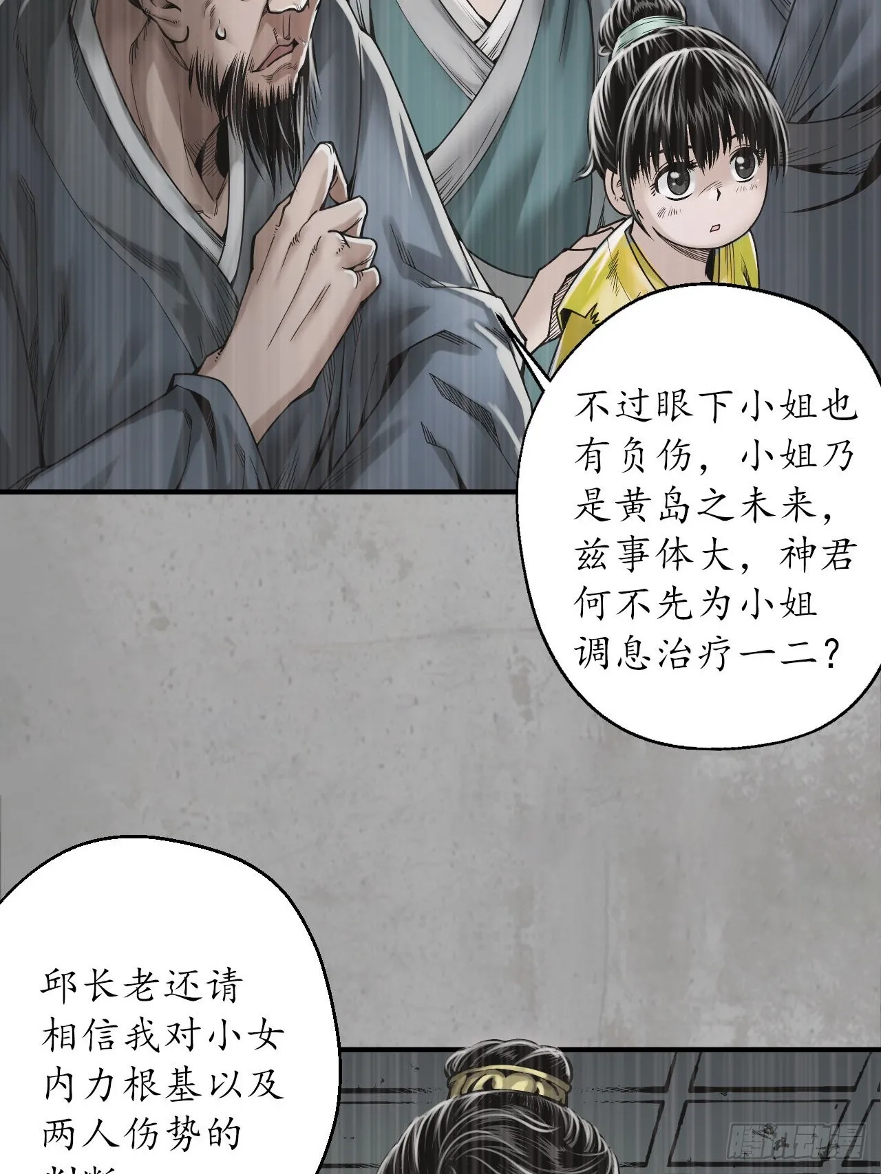 藏锋行漫画,千耀蛇珠5图