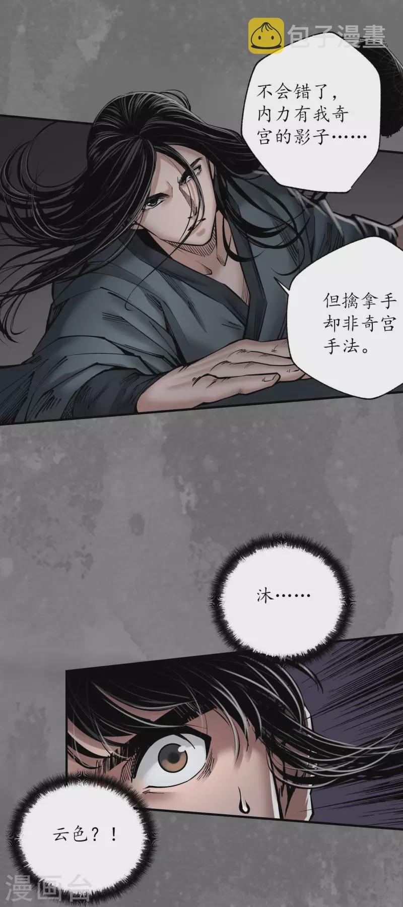 藏锋行漫画,第166话 可承其重2图