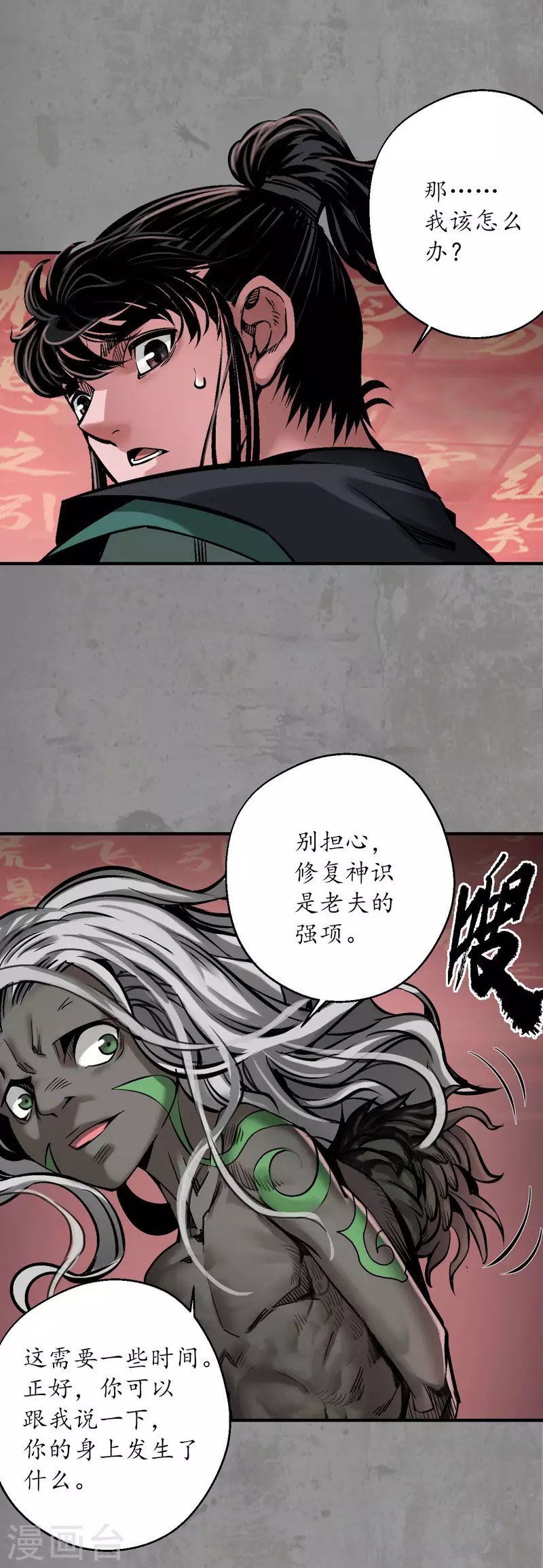 藏锋行漫画,第192话 修复神识1图