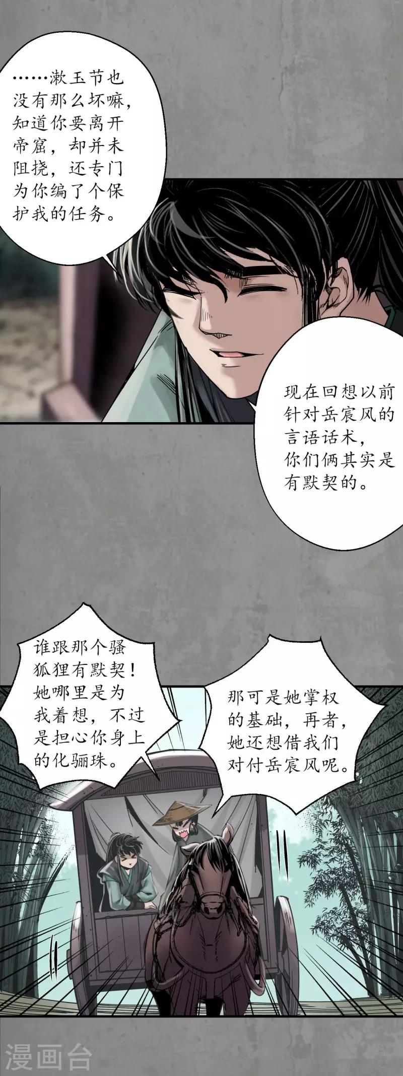 藏锋行漫画,第188话 眼见为实3图