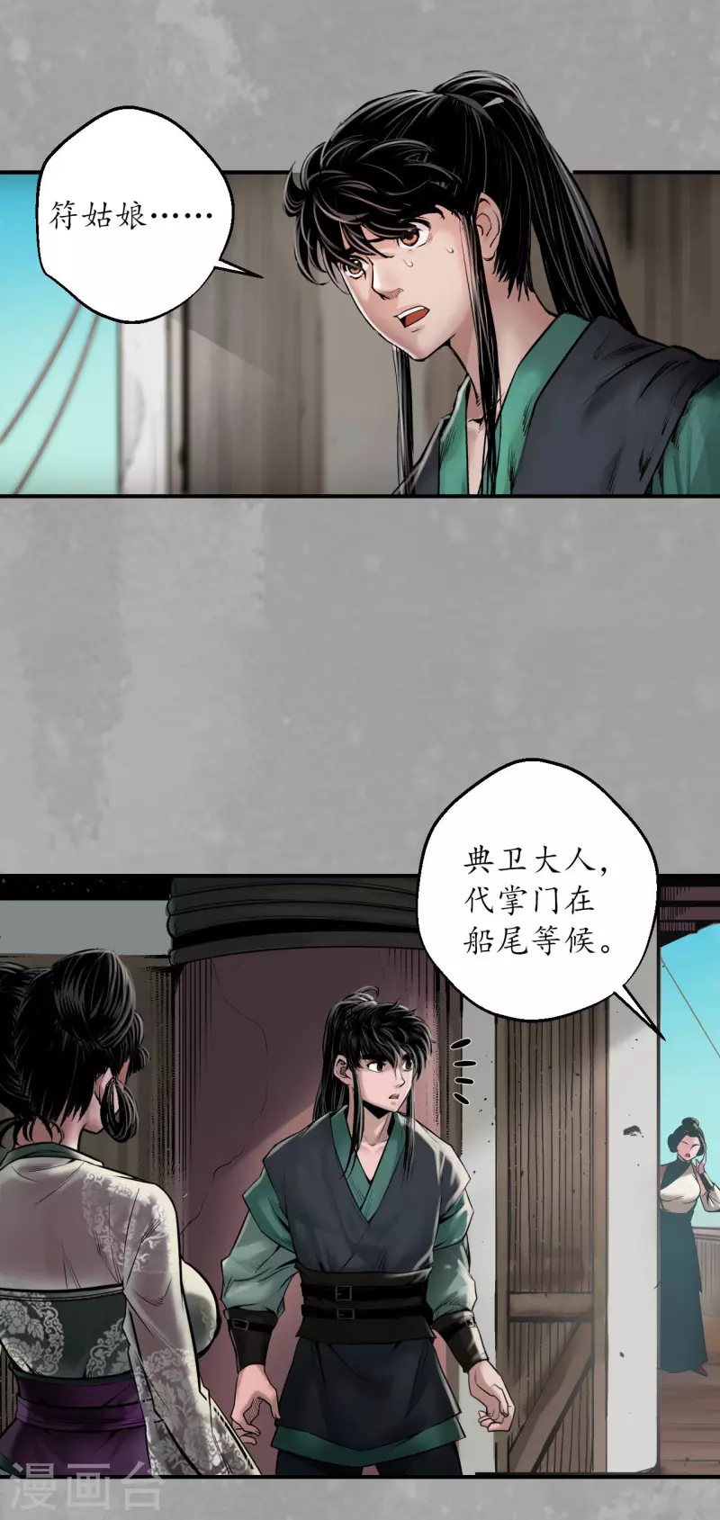 藏锋行漫画,第163话 一出好戏3图