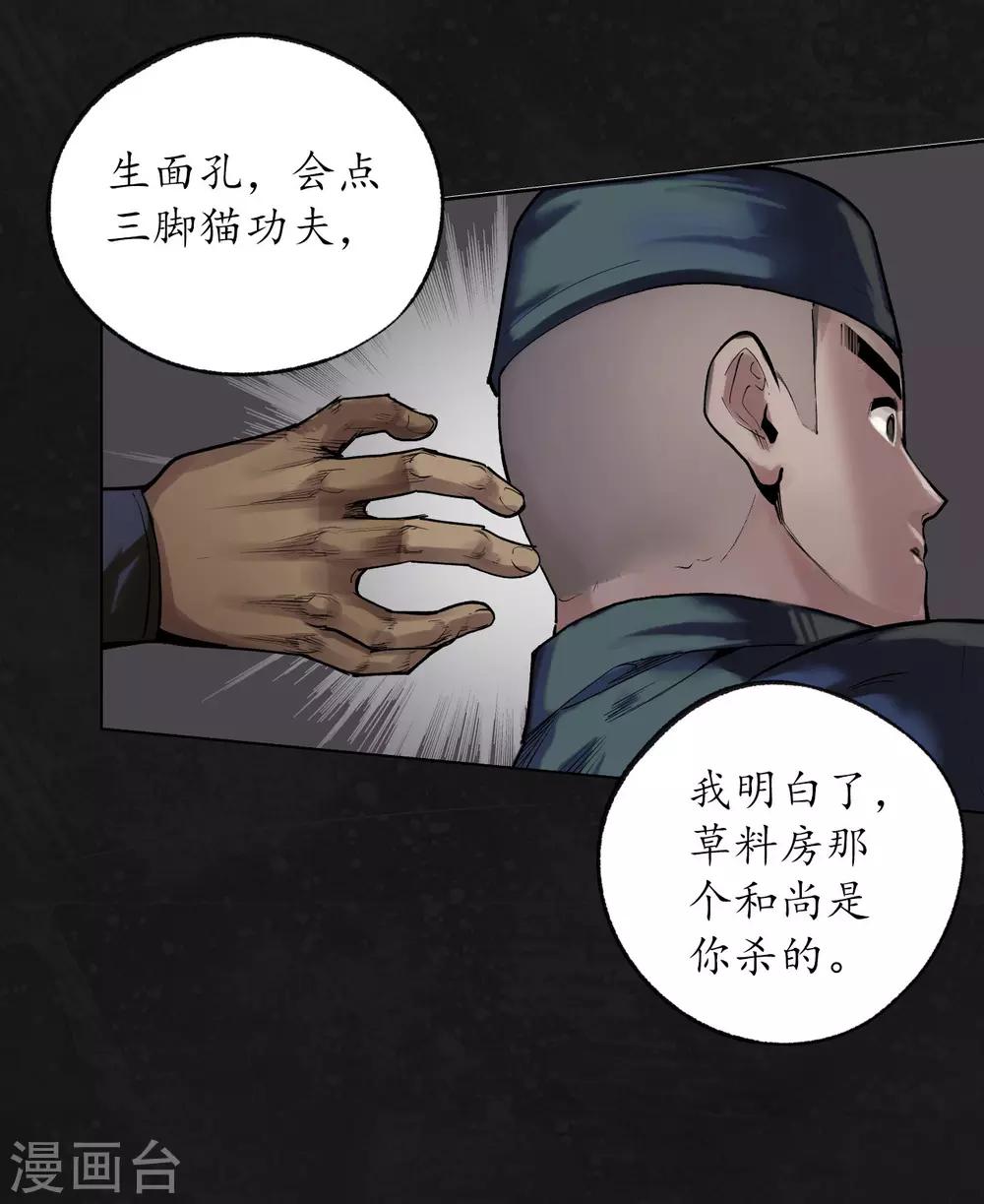 第99话 化身修罗2