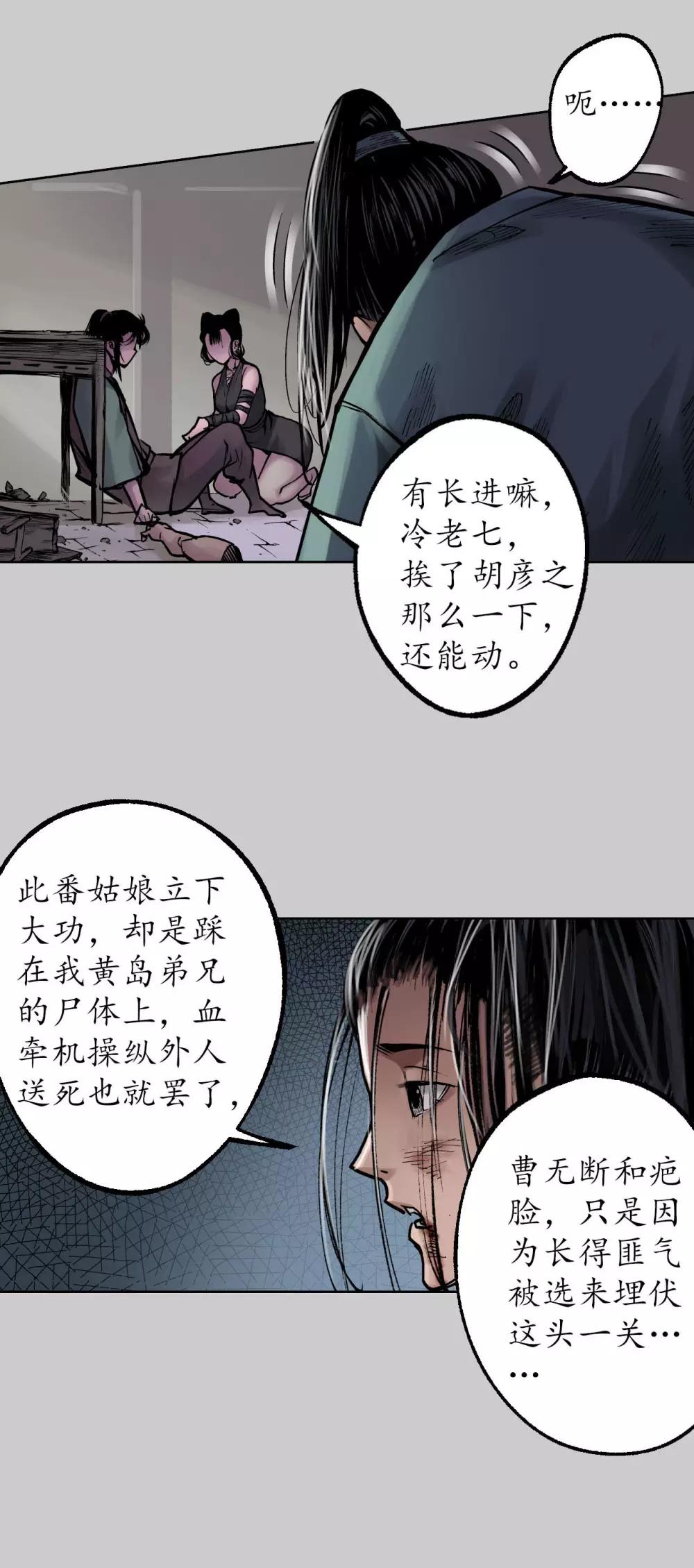 藏锋行漫画,第82话 突出重围4图