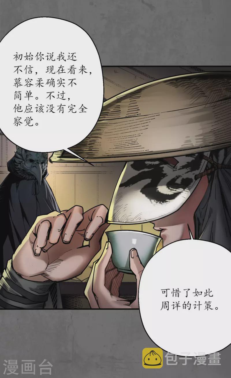 藏锋行漫画,第177话两个意外5图