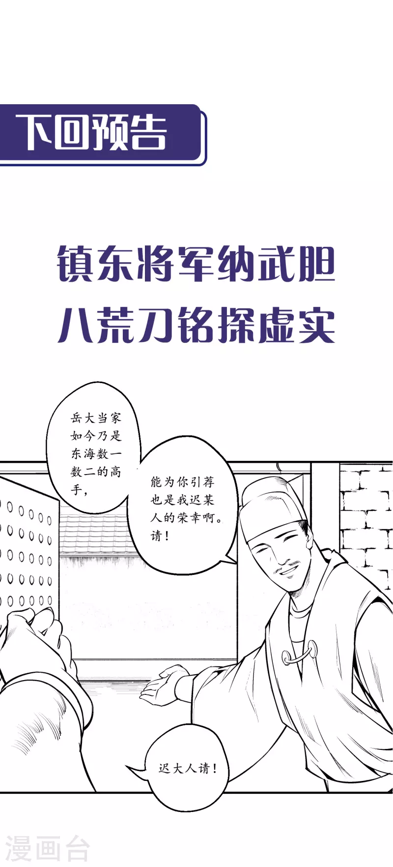 第134话 将军手谕1