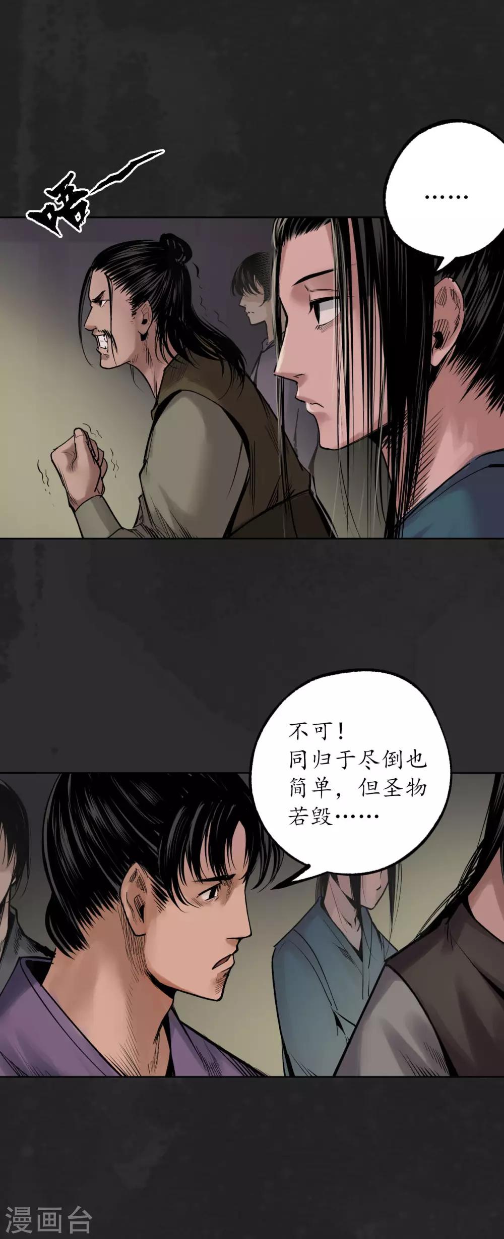 藏锋行漫画,第103话 易筋挪骨5图