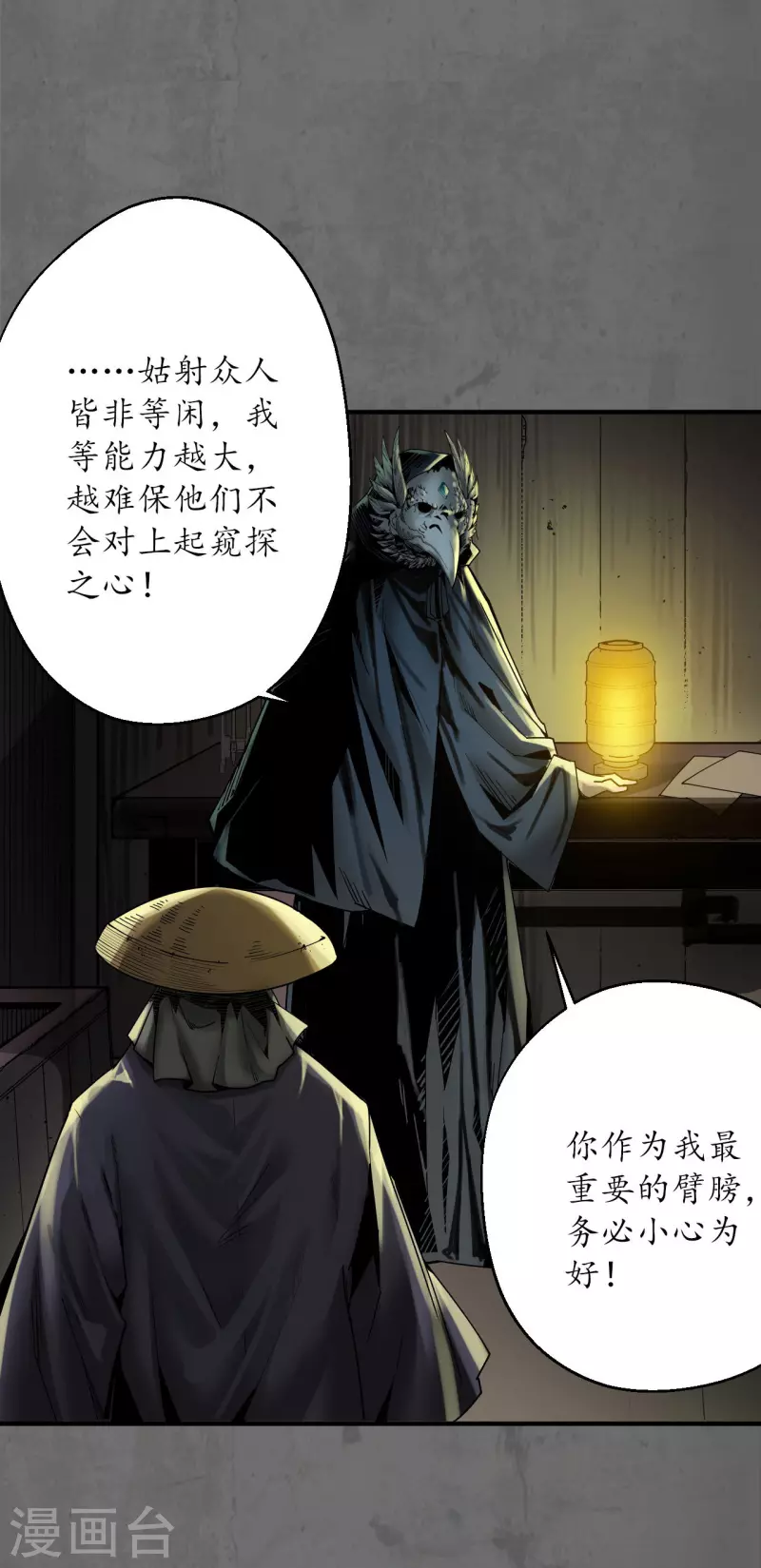 藏锋行漫画,第177话两个意外2图