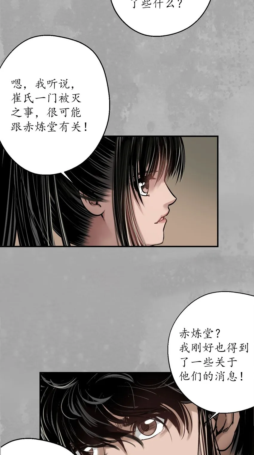 藏锋行漫画,218回 赤炼灭门5图