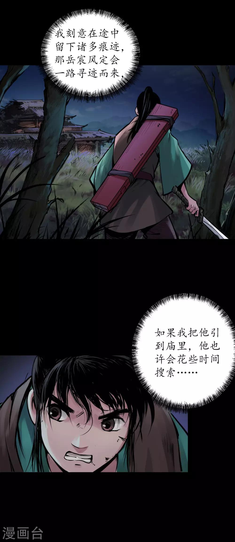 藏锋行漫画,第89话 火碧丹绝2图