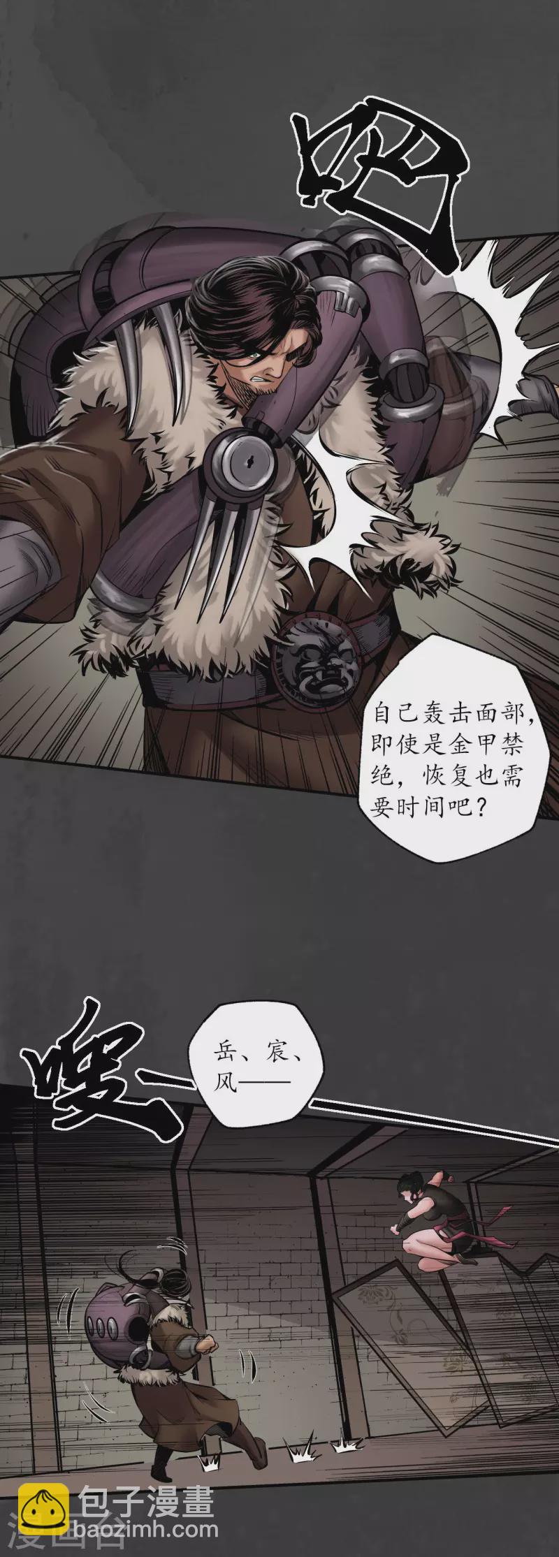 藏锋行漫画,第156话 血沸之势5图