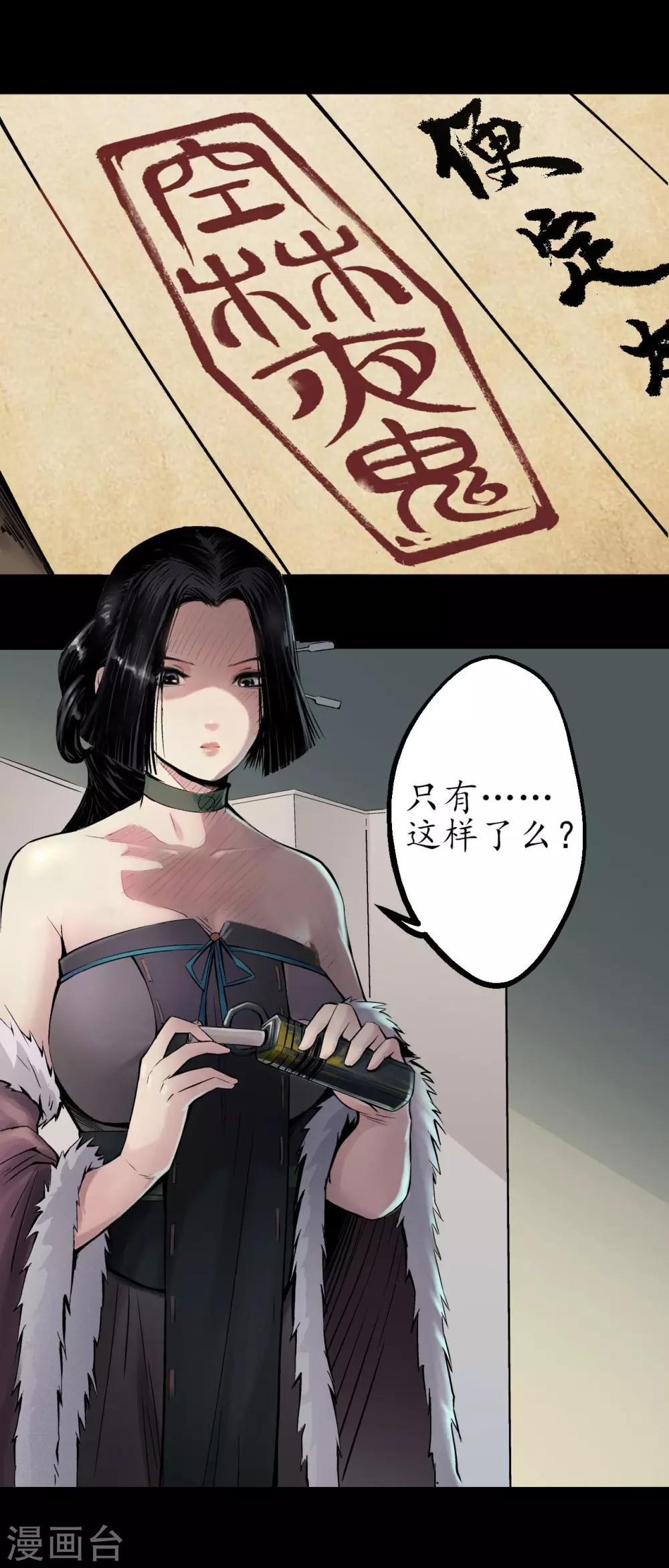 藏锋行漫画,第46话 无用之用2图