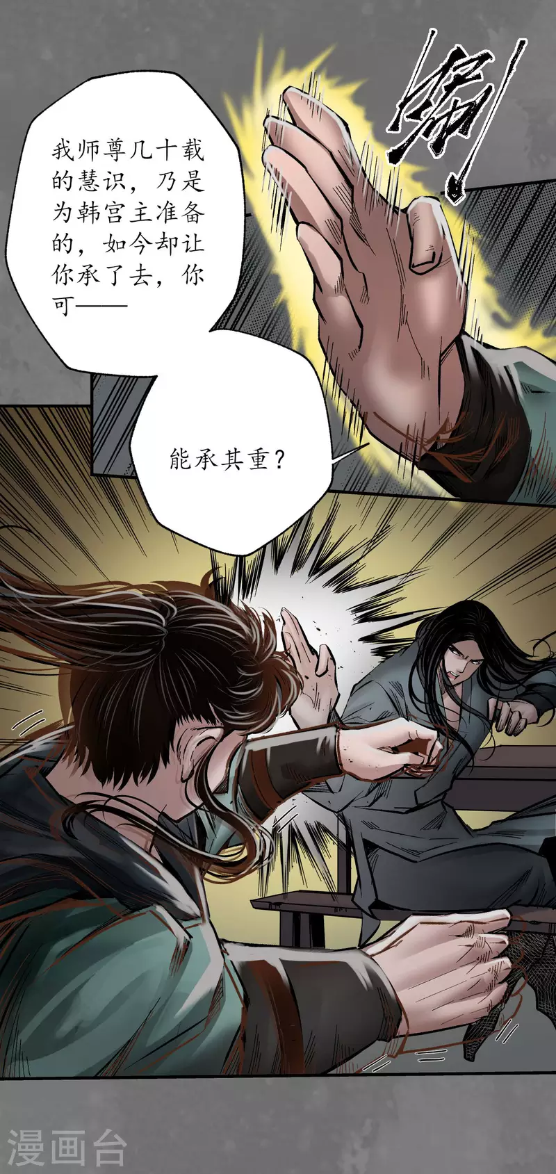 藏锋行漫画,第166话 可承其重4图