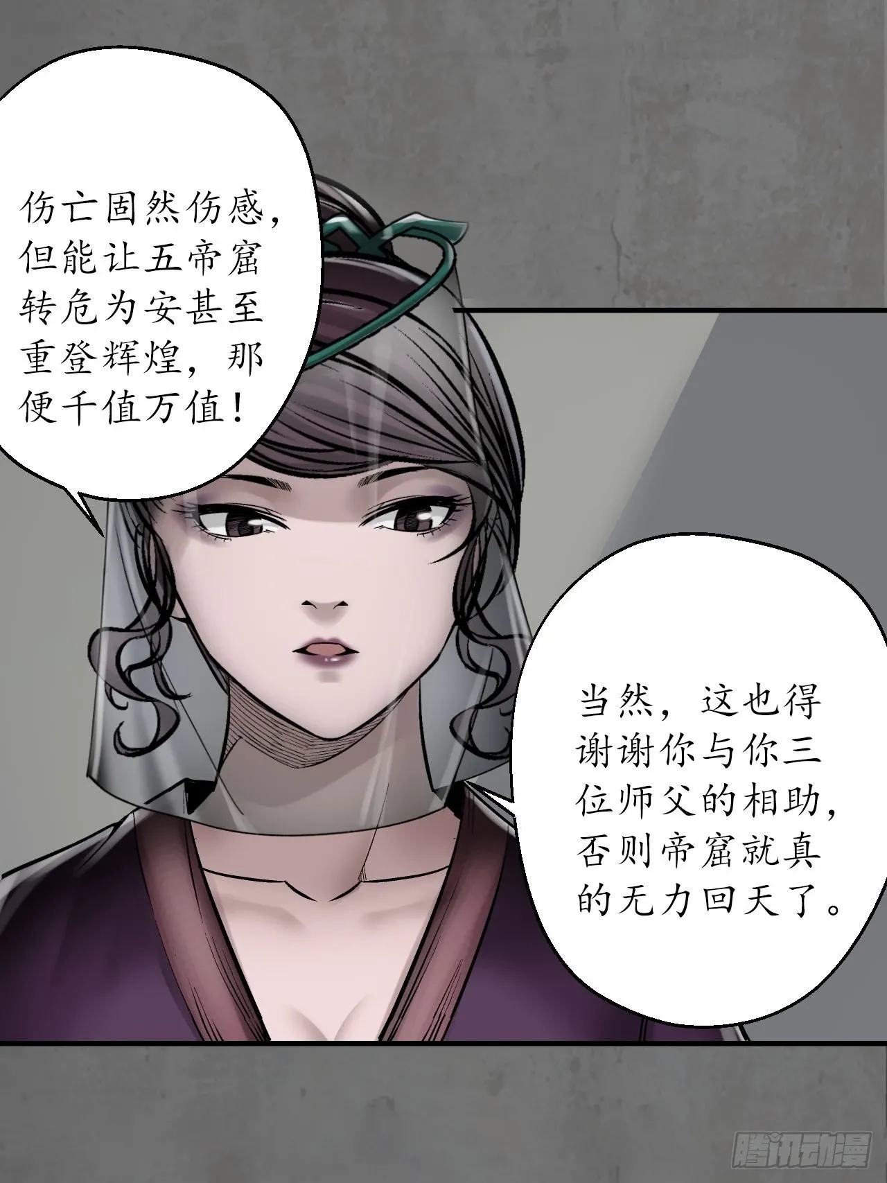 藏锋行漫画,顶替职务4图