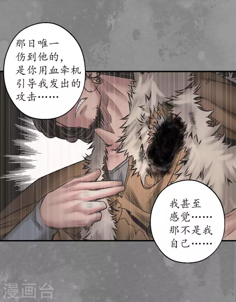 藏锋行漫画,第170话 无头男尸2图