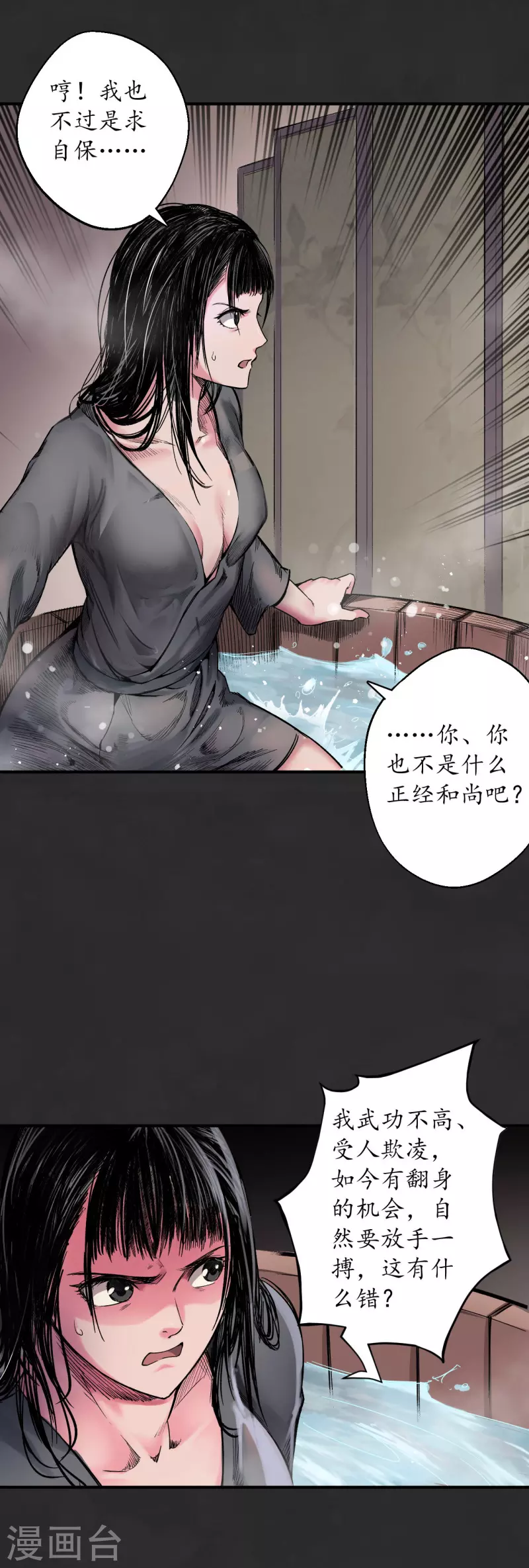 藏锋行漫画,第130话 擒人为质5图