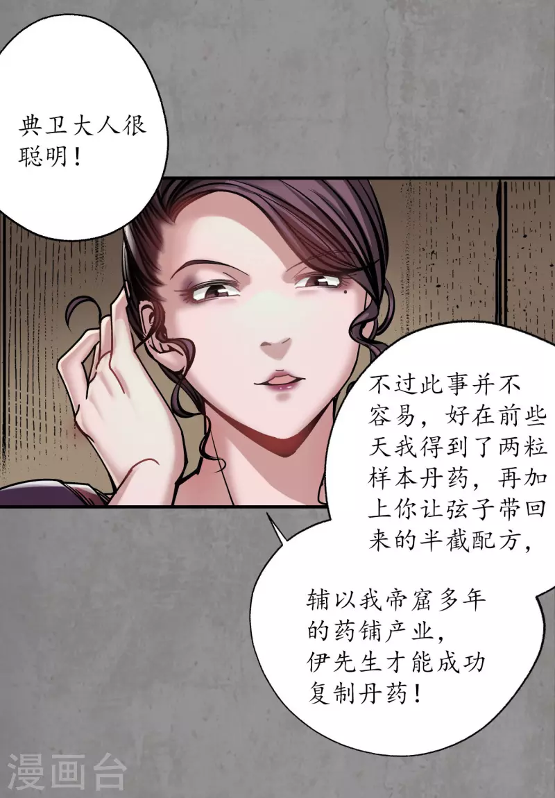 藏锋行漫画,第187话 一水之恩1图