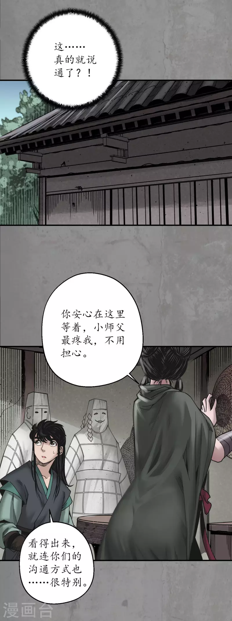 藏锋行漫画,第188话 眼见为实5图